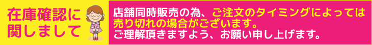 在庫確認に関して