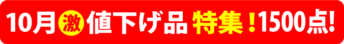 値引き