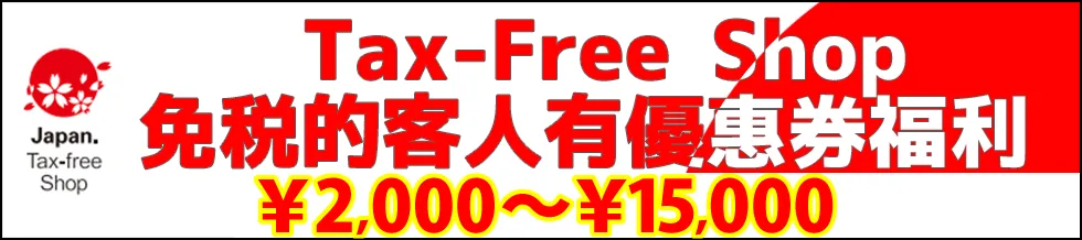 TAX-FREE