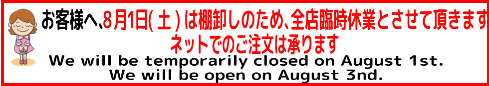 臨時休業