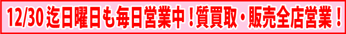 12月営業