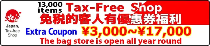 免税ブランド販売