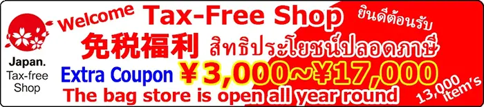 免税ブランド販売