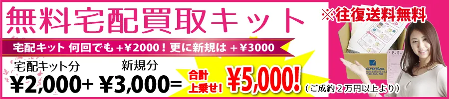 宅配キット無料申込み