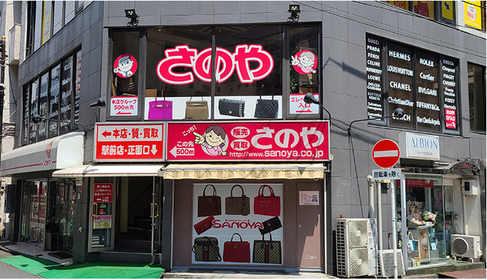 さのや駅前店・販売