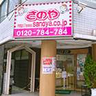 ジュエリー店