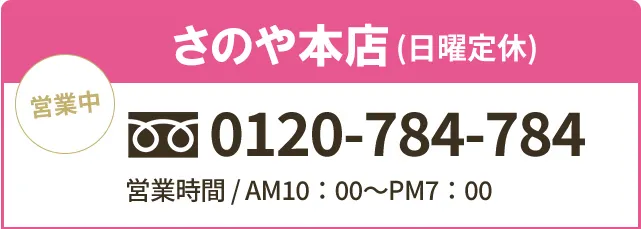 X線鑑別機を備えた金買取。さのや本店