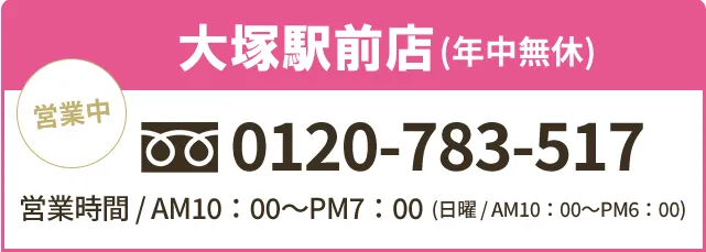 大塚駅近くの金買取なら大塚駅前店