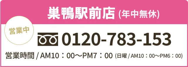 巣鴨での金買取なら巣鴨駅前店