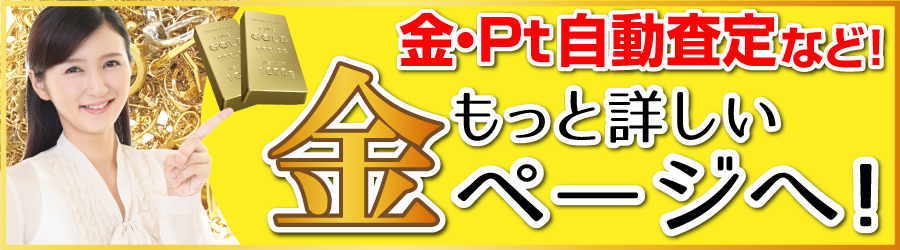 金買取サイトはこちら