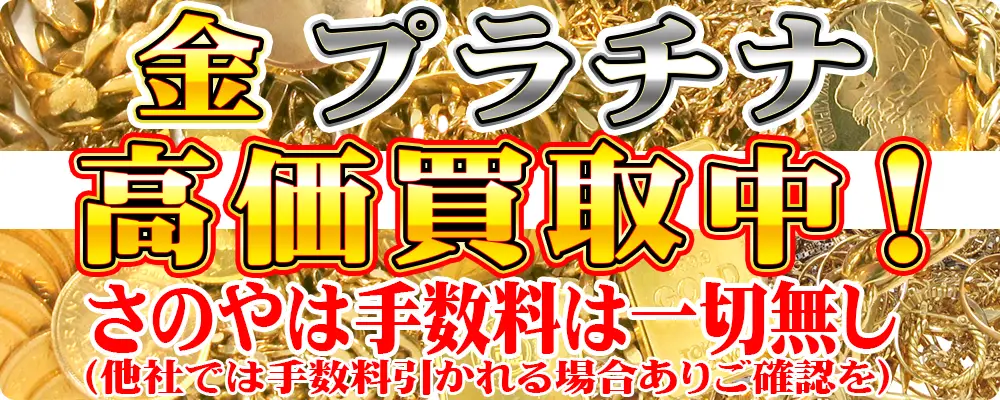 金買取はこちら