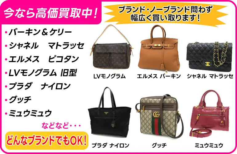 創業100年の「さのや」のバッグ買取