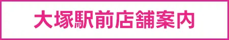 店舗案内