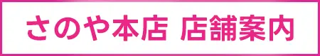 店舗案内